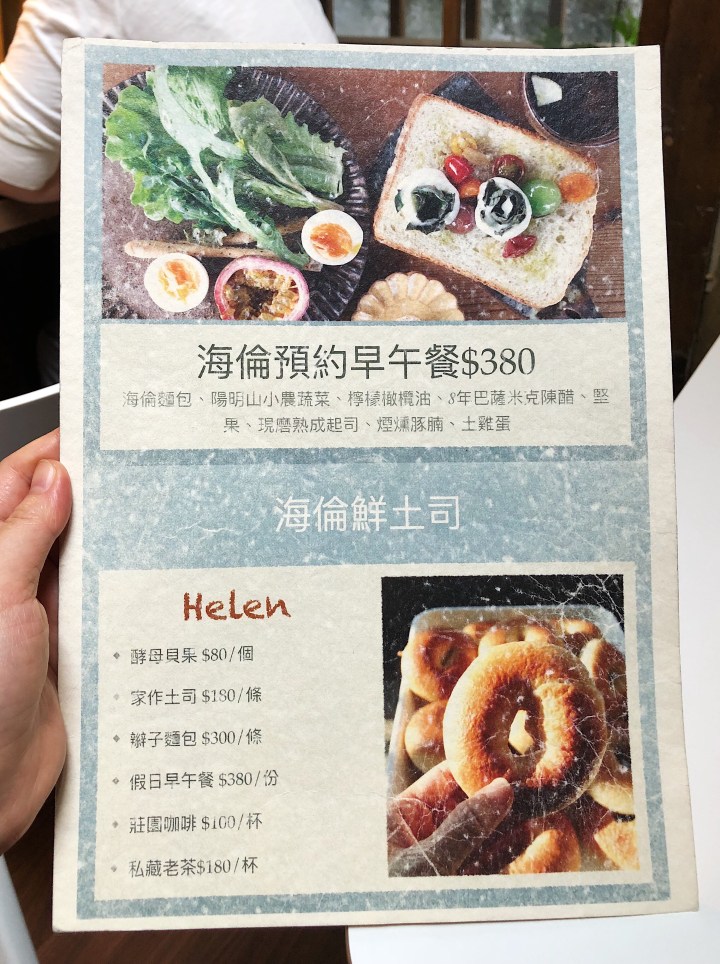 中山18 海倫鮮土司 菜單 menu