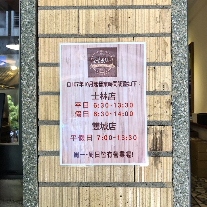 豐盛號 炭烤土司/紅茶牛奶 (雙城店)
